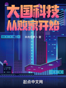 大國(guó)科技從敗家開(kāi)始