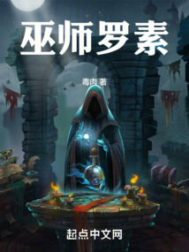 巫師羅素