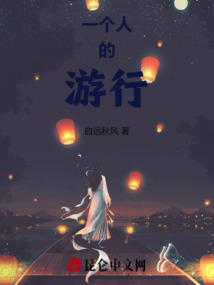 一個人的游行