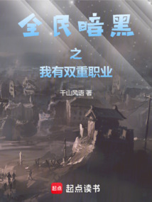 全民暗黑之我有雙重職業