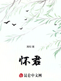 懷君