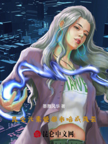 昆侖元素使:都市暗戰風云