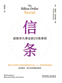 信條：成就非凡事業(yè)的20條原則