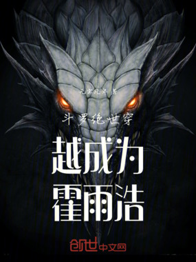斗罗绝世穿越成为霍雨浩在线阅读