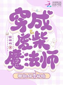 穿成廢柴魔法師,那就從零開始