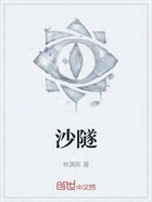沙隧在线阅读