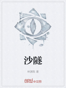 沙隧