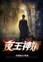 夜王神婿在線閱讀