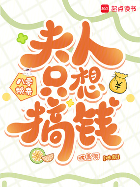 八零换亲,夫人只想搞钱在线阅读