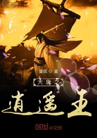 大唐之逍遙王在線閱讀