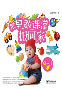 把早教課堂搬回家（0~1歲）