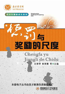 懲罰與獎勵的尺度