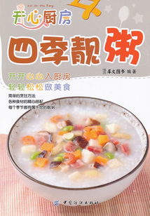 開心廚房：四季靚粥