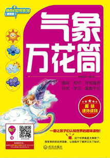 氣象萬花筒