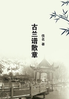 古蘭譜散章在線閱讀