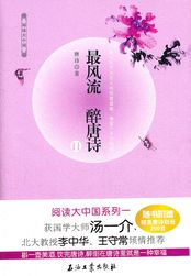最风流，醉唐诗Ⅱ在线阅读
