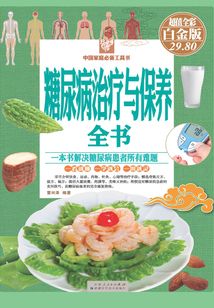 糖尿病治療與保養全書(彩圖精裝)
