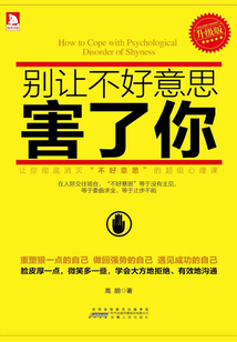 別讓不好意思害了你