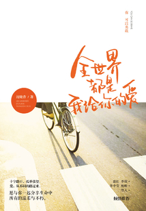 全世界都是我給你的愛
