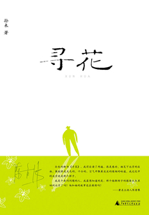尋花