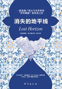 消失的地平線