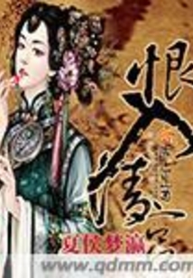 恨入清宮