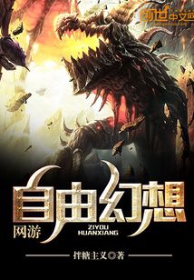 网游自由幻想