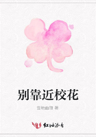別靠近校花在線閱讀