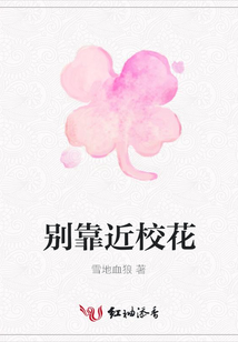 別靠近?；? class=
