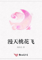 漫天桃花飛在線閱讀