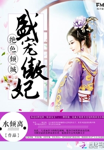 盛寵傲妃