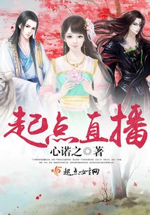 起點(diǎn)直播