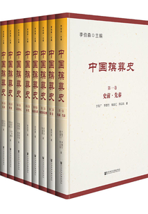 中國殯葬史（全8卷）