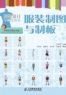 服裝制圖與制板