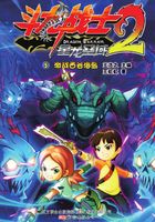 斗龙战士2-5：激战西谷海岛在线阅读