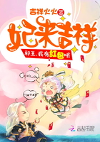 妃來吉祥：邪王，我有紅包哦在線閱讀