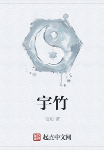 宇竹