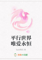 平行世界唯愛永恒在線閱讀
