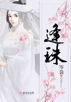 逢珠在線閱讀