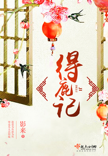 得鹿记