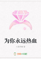 為你永遠熱血在線閱讀