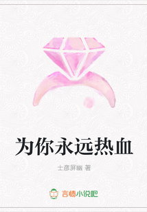 為你永遠熱血
