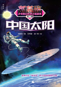 中國太陽