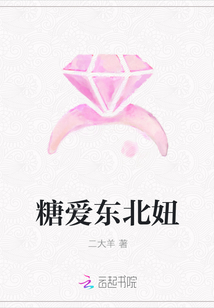 糖愛東北妞