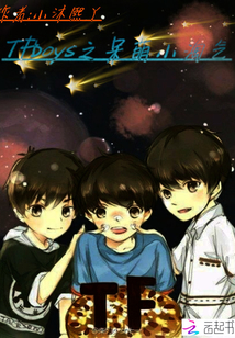 TFboys之你我的時光