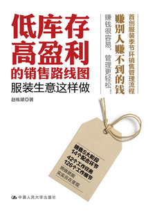 低庫存高盈利的銷售路線圖:服裝生意這樣做