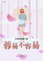 蓉易不容易