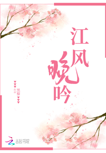 江風(fēng)晚吟