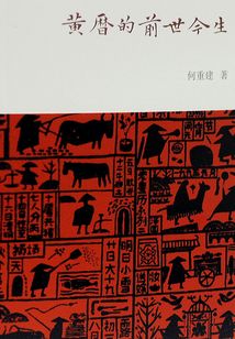 黃歷的前世今生