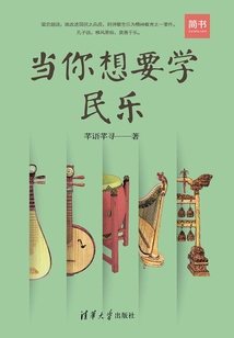 當(dāng)你想要學(xué)民樂